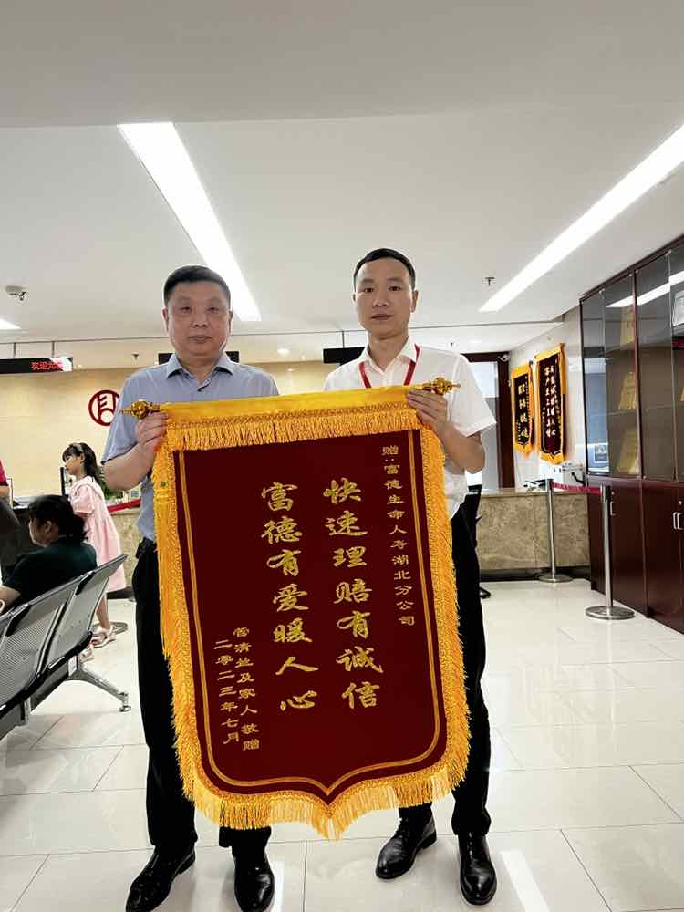 富德生命人寿湖北武汉本部快速理赔154万元，豁免续期保费52万元-最资讯