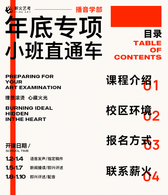 薪火艺考播音｜专项小班直通车招生公告