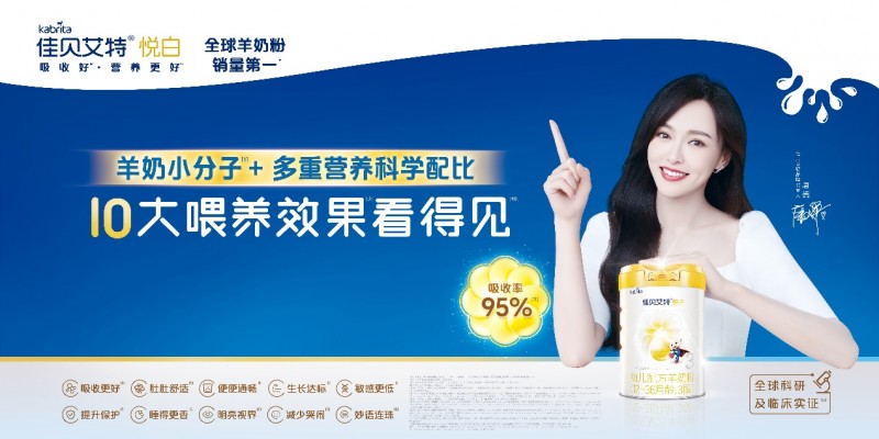 全国十大名牌奶粉排行榜揭晓，佳贝艾特新国标悦白羊奶粉硬实力拔头筹