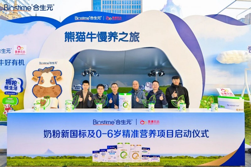 合生元紧握全球有机趋势，与国内母婴集团强强联合扩大市场优势