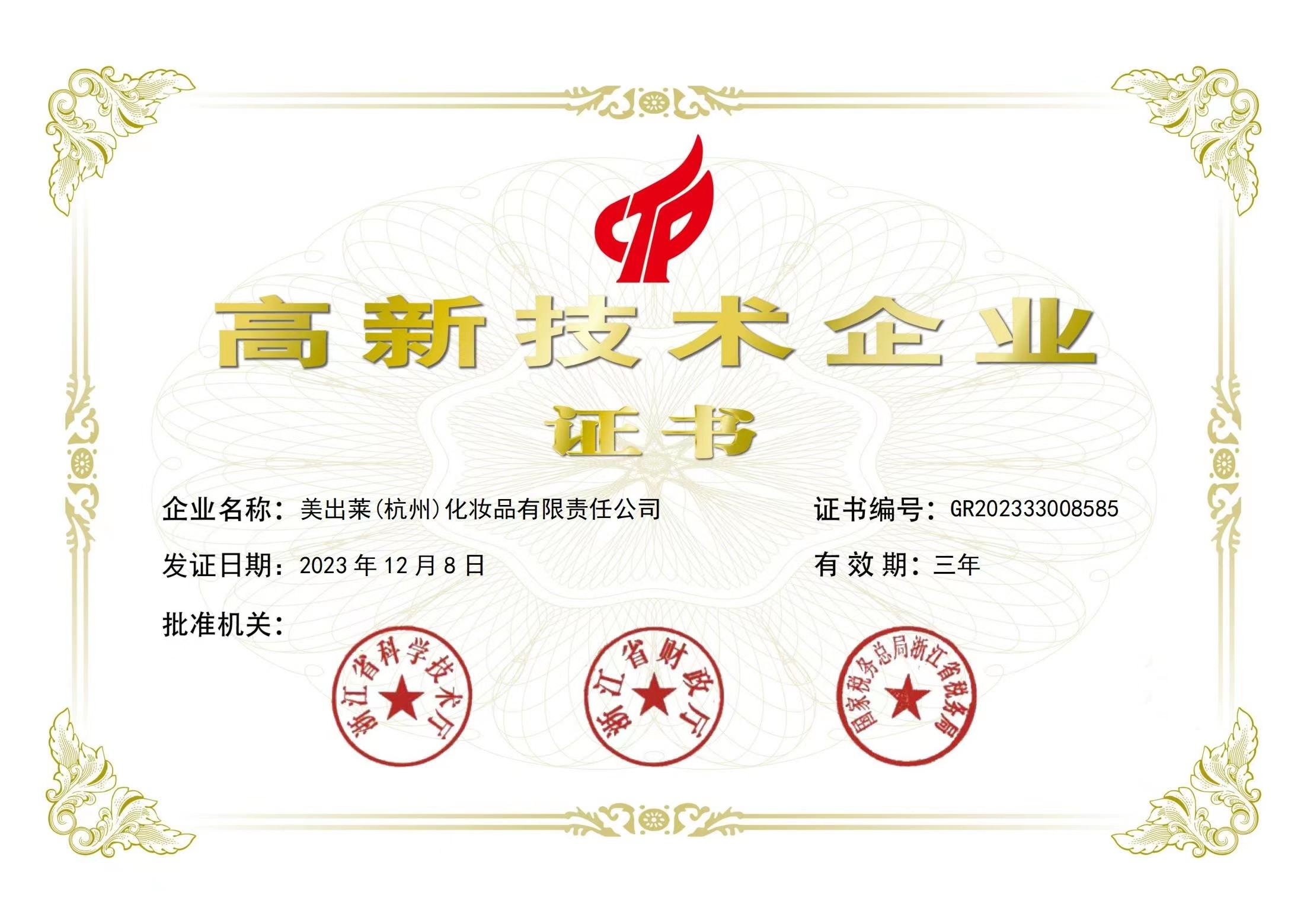 花皙蔻母公司获评国家高新技术企业，牡丹抗光老研究论文知网首发