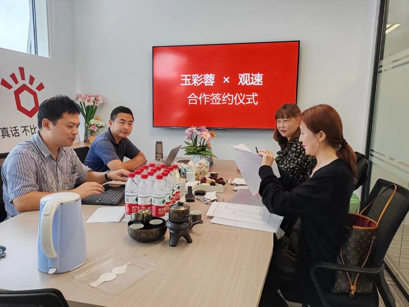 观速✖️玉彩蓉成功签约，开启国货护肤新时代