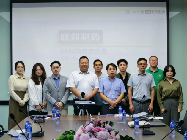 联邦制药携手企企通启动供应链协同系统项目，推动采购数智升级