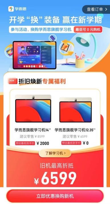 学习机哪个牌子好？学而思旗舰学习机助力孩子学习的新选择