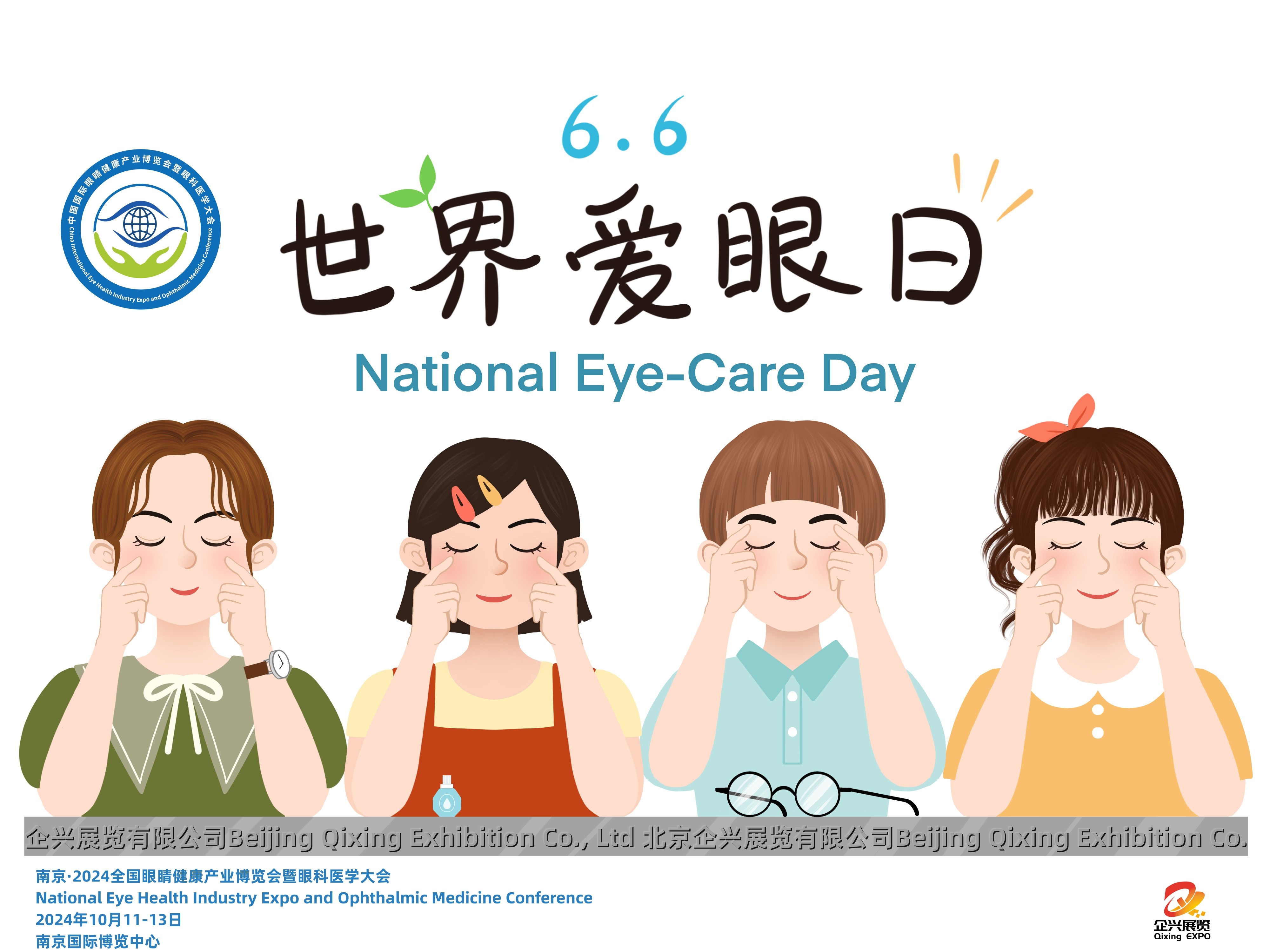 2024江苏省眼睛健康产业博览会暨南京眼科医疗技术与设备展览会