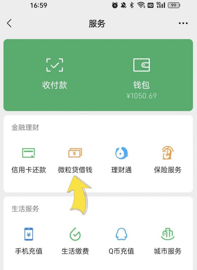 个人小额贷款怎么选，用微粒贷资金周转就是如此简单