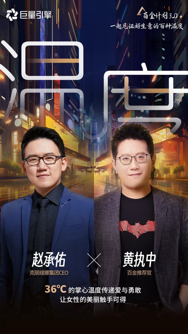 巨量引擎x“百金推荐官”黄执中，探寻本地商家「克丽缇娜」在抖音高速发展的秘密