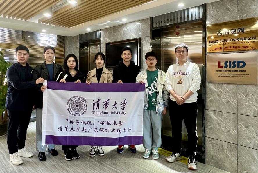 执“清”绿，向未来——清华大学环境学院研究生赴深圳调研实践