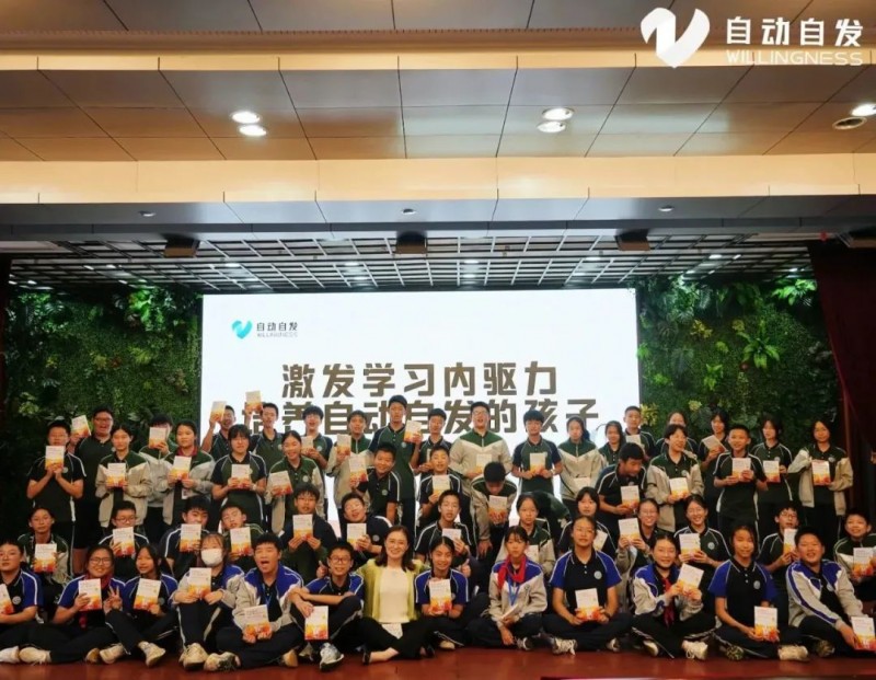 自动自发家庭教育集团走进千城万校，激发孩子学习内驱力