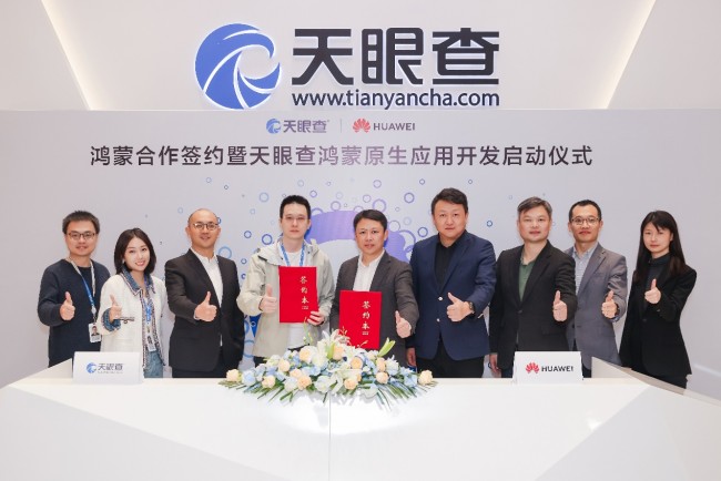 每日观点：天眼查启动鸿蒙原生应用开发，打造商业信息查询领域技术新标杆
