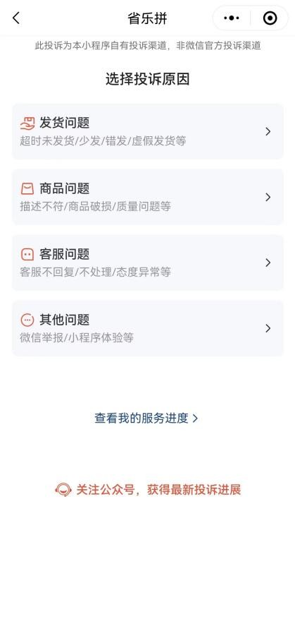 省乐拼——国产好物小程序电商平台，以利记sbobet注册登录的售后服务赢得消费者信任