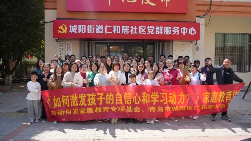 自动自发家庭教育践行社会责任，开展公益讲座唤醒孩子内驱力