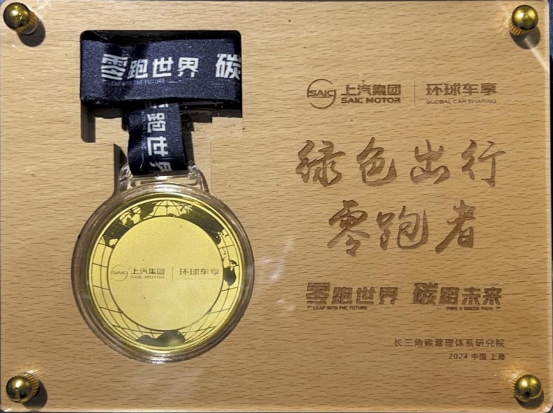 环球车享荣膺“绿色出行零跑者”，持续推动新能源汽车应用