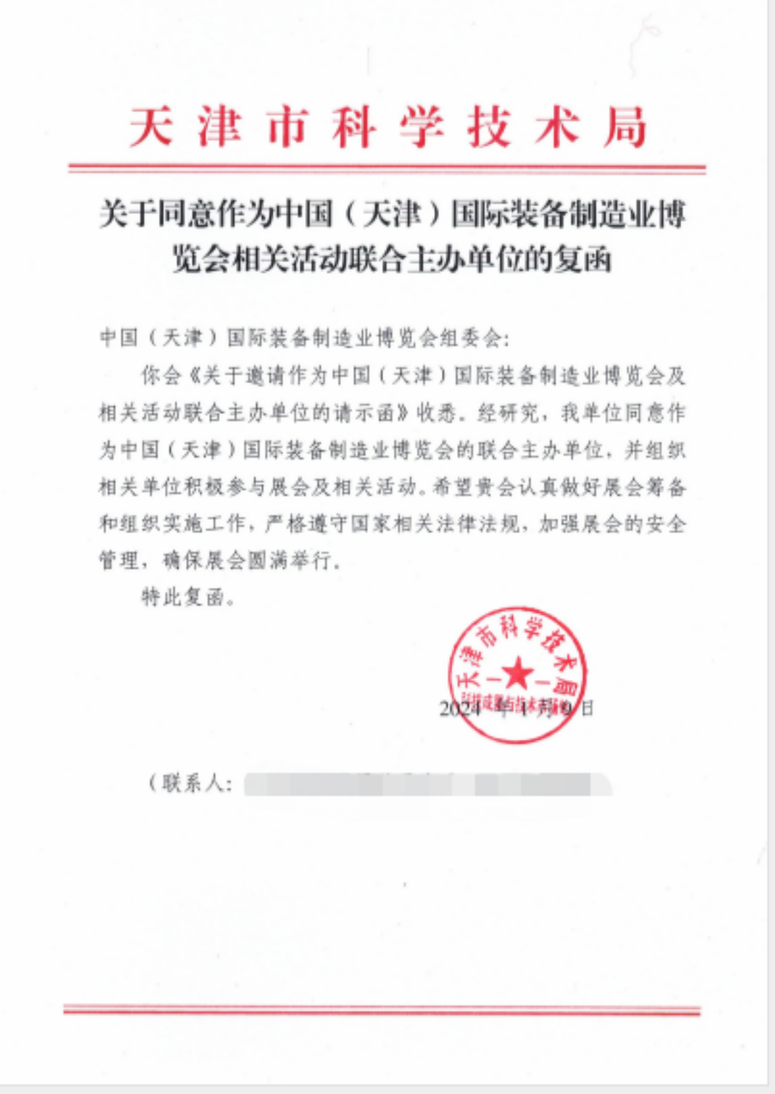当前速看：主办升级丨天津工博会新增3大联合主办单位 多家支持单位