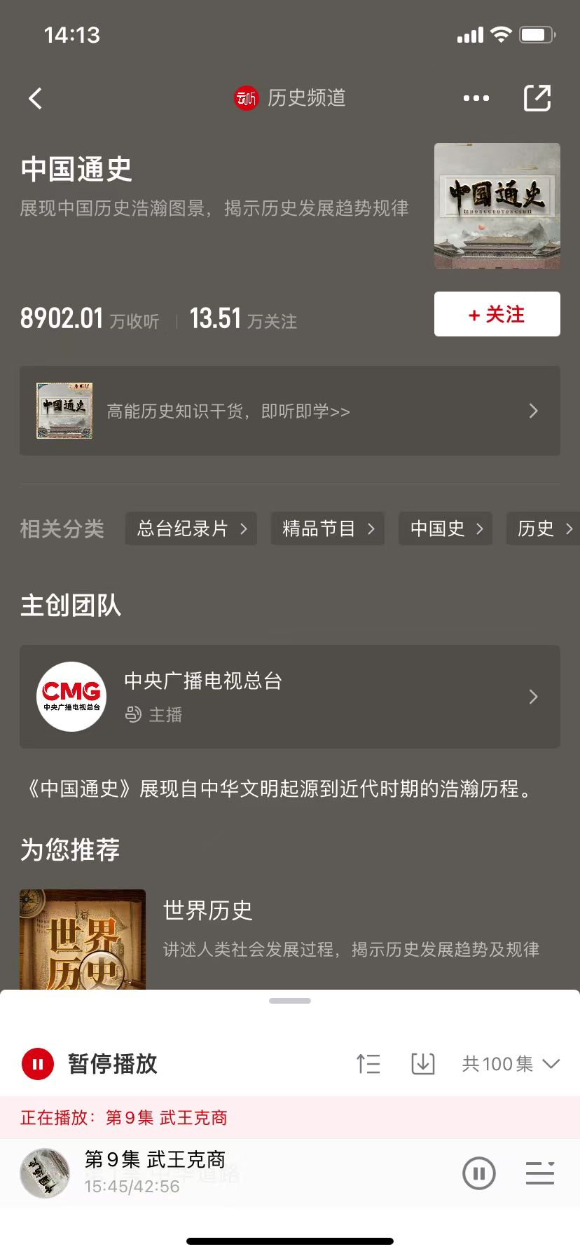 听《中国通史》，品华夏史诗，尽在云听历史频道