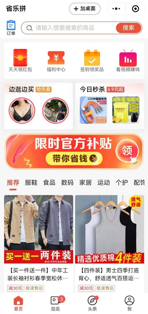 省乐拼强化售后保障，极速退款服务让消费者购物更放心