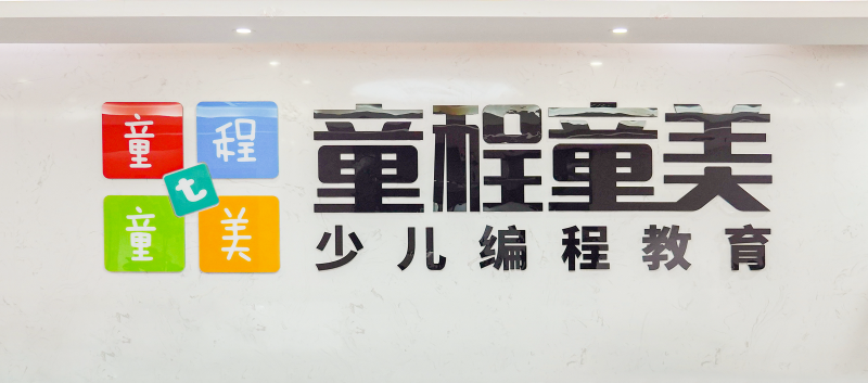 2023财年盈利2233万元，童程童美推出自研编程教具及ai教育课程