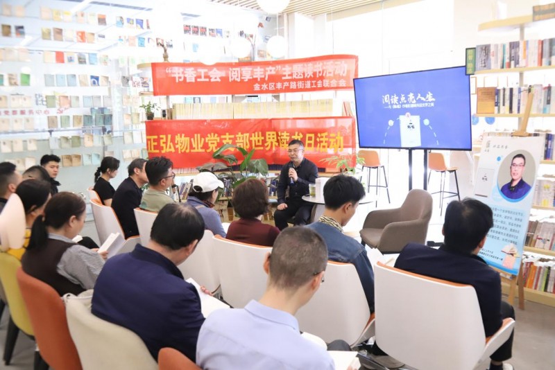 阅读点亮人生，与作者彭建峰共话文学之美——正弘物业党支部世界读书日活动圆满落幕