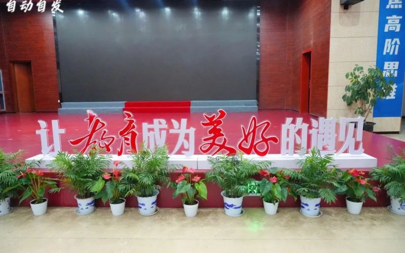 杭州师范大学东城中学：让自动自发家庭教育成为美好的遇见