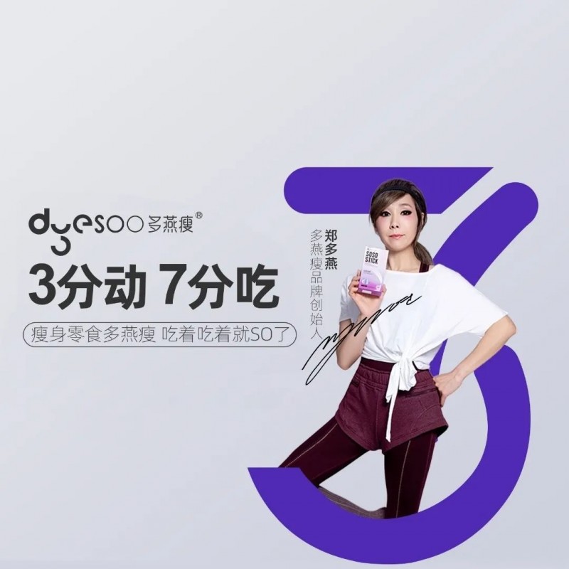 多燕瘦活酵素升级再破纪录，年销1.6亿条背后的品质坚守