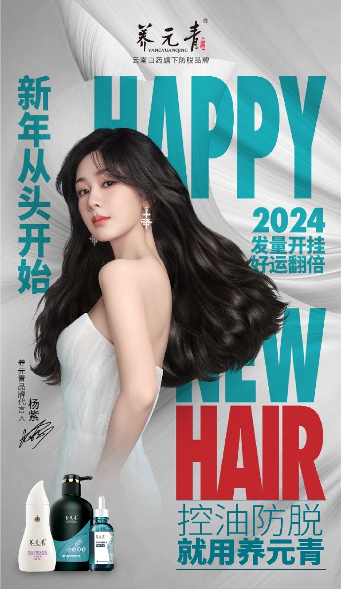 新年换新貌这个三件套不能少 从“头”开始迎好运就用养元青
