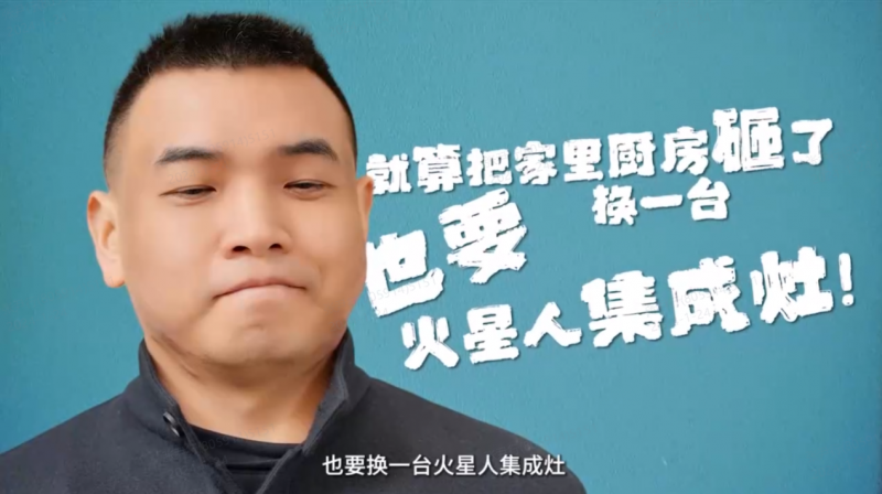 卢克文变身吃播秀厨艺，火星人集成灶见证厨房变革