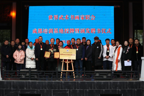 世界武术书画家联会成都基地 落户千年止戈