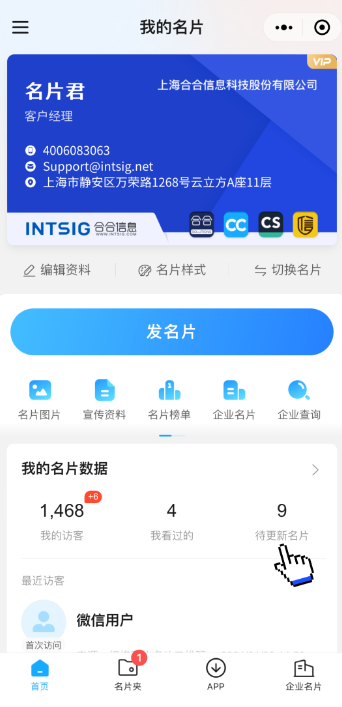 合合信息名片全能王功能上新，助力人脉管理更高效