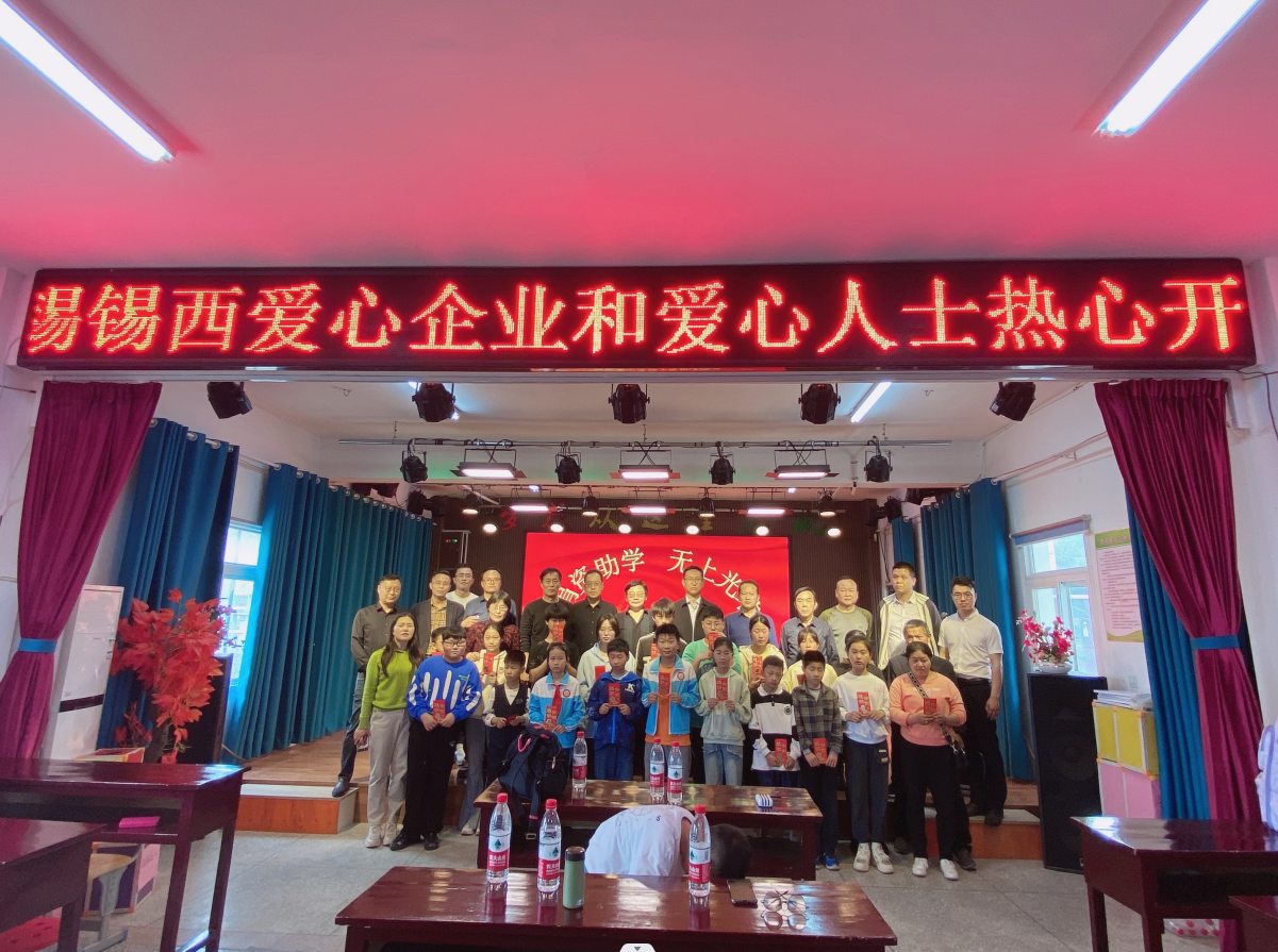 “捐书送希望·助学圆梦想”青山助学活动