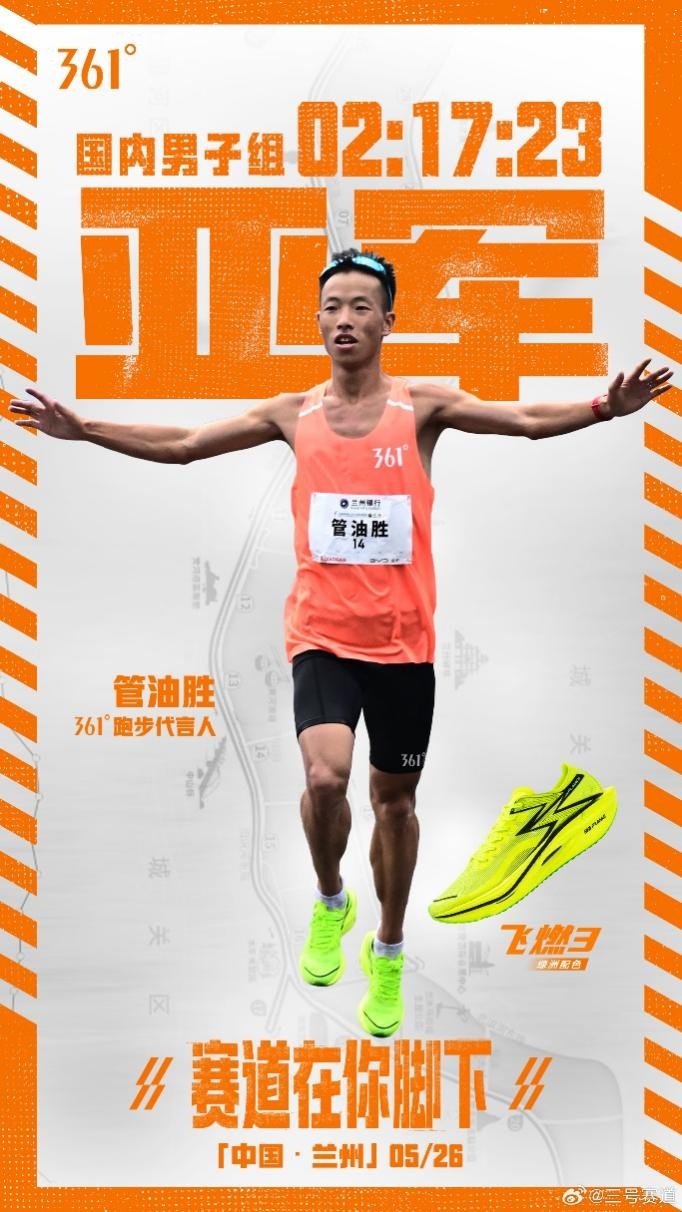 兰州、营口马拉松鸣枪开跑，361°助力跑者双城夺冠