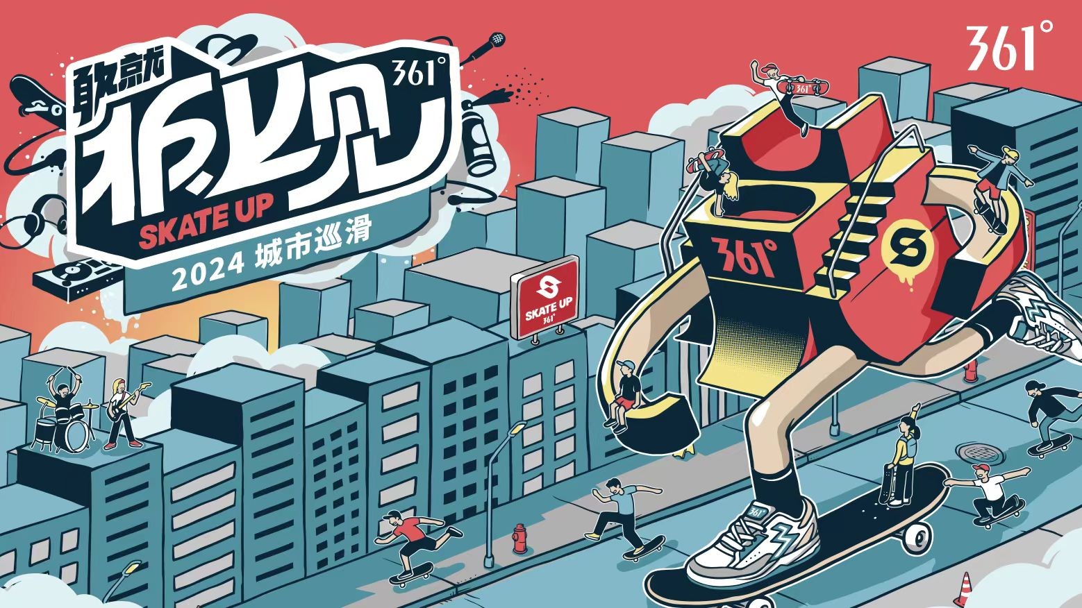 “361°城市巡滑”石家庄首站开启，与年轻圈层探索运动潮流