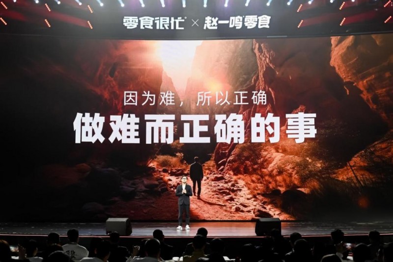 赵一鸣零食：创新驱动优势叠加，共筑行业新高峰