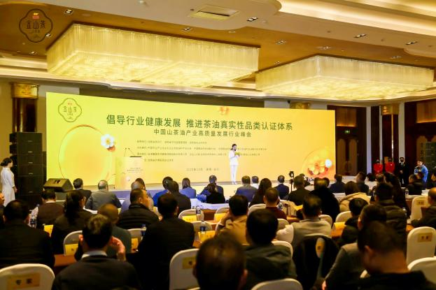 中国山茶油产业高质量发展行业峰会圆满落幕 金龙鱼金山茶全新首发