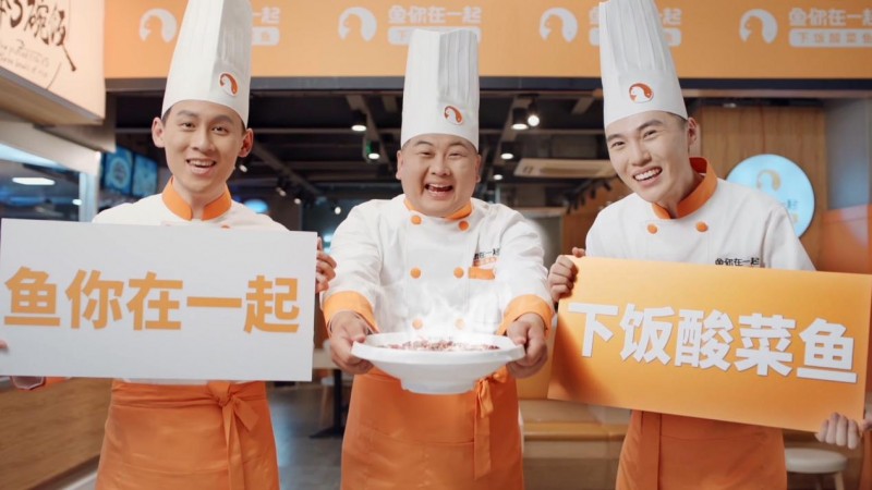 鱼你在一起创新合伙制模式，引领中式快餐行业新潮流