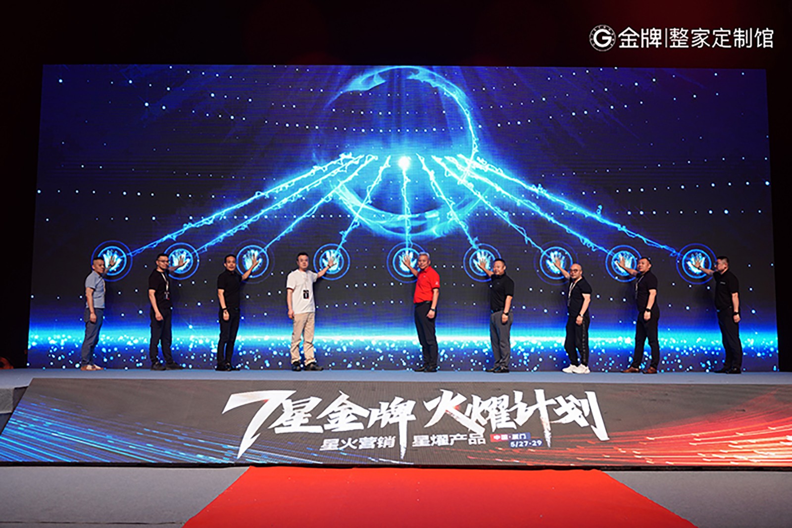 烽火正燃·燿战巅峰|金牌整家定制馆7星品牌新品发布会暨核心经销商峰会圆满举行