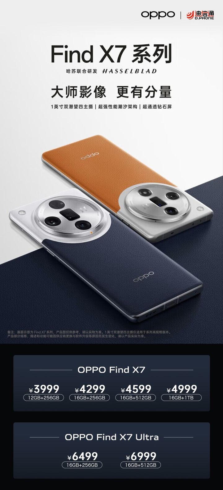 oppo find x7系列火爆热销！迪信通购机享以旧换新至高补贴600元等权益