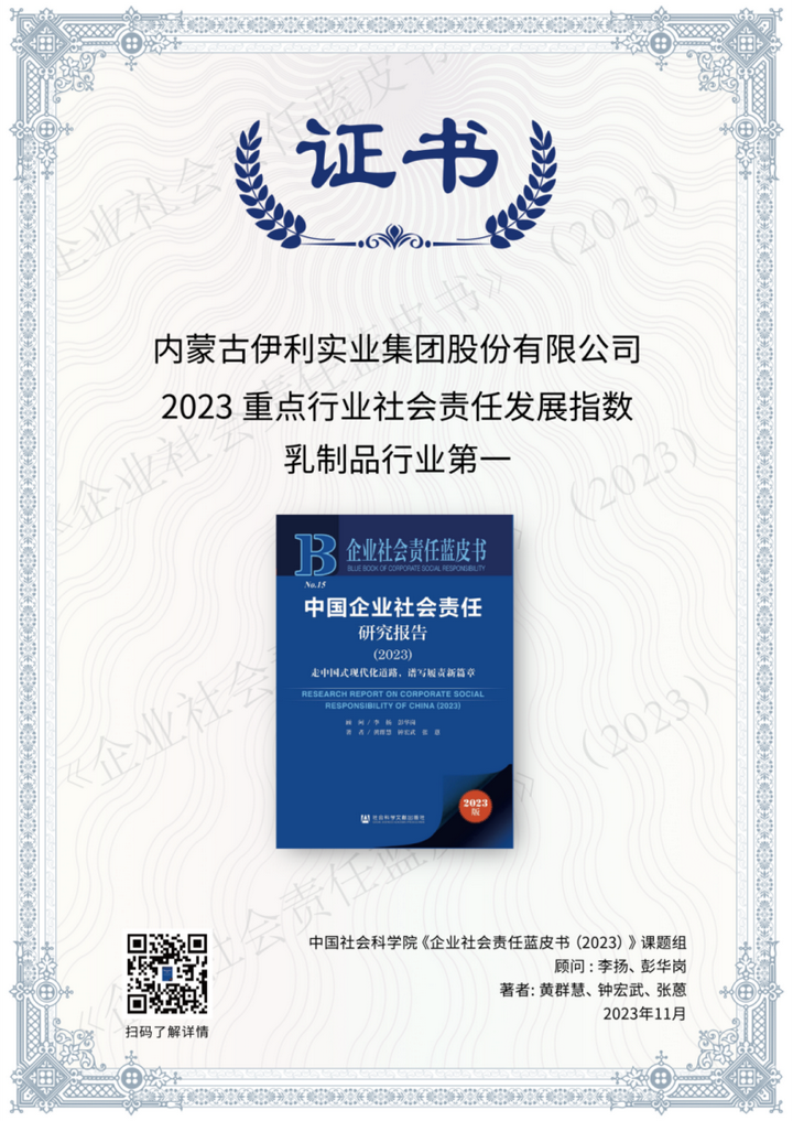 潘刚带领伊利加快形成“奶业新质生产力”，可持续发展成果亮眼|环球要闻