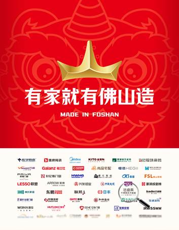 春运流量赋能！法迪奥与「有家就有佛山造」产业ip广告刷屏五大城市高铁站