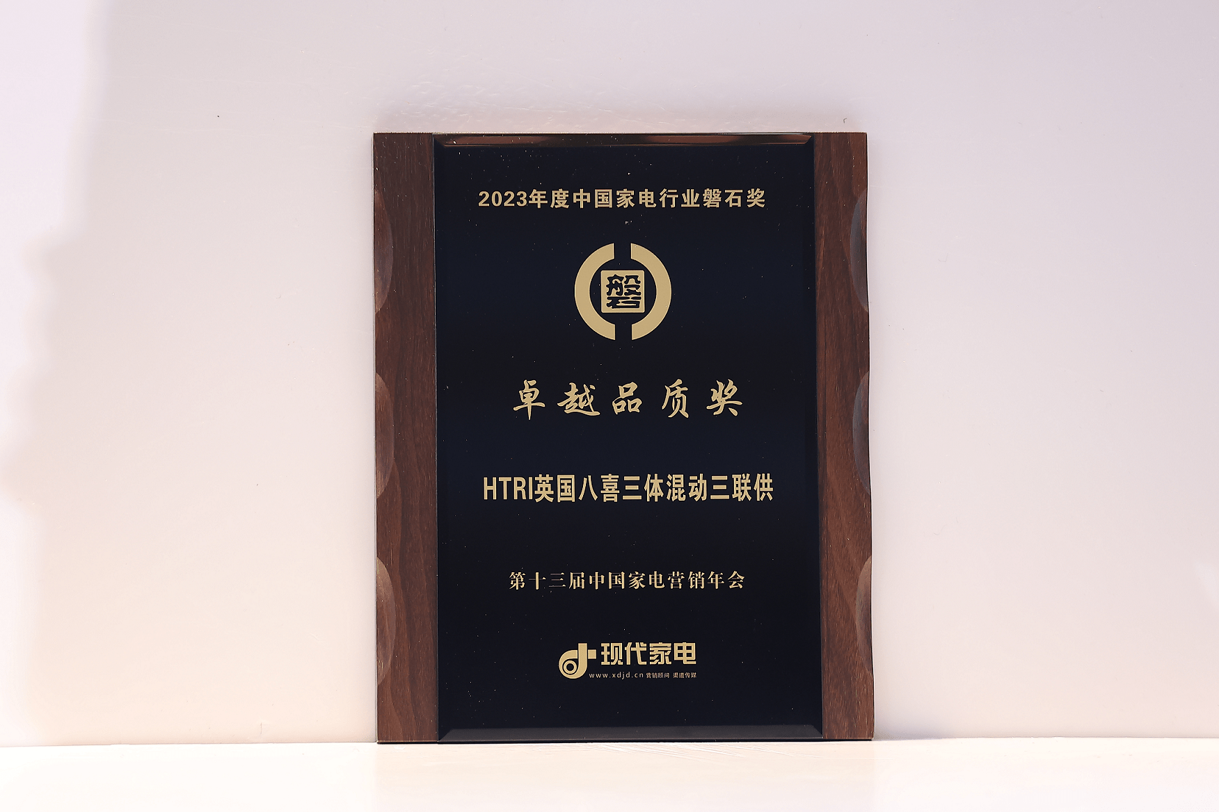 卓越品质，行业典范！八喜baxi再获中国家电磐石奖！