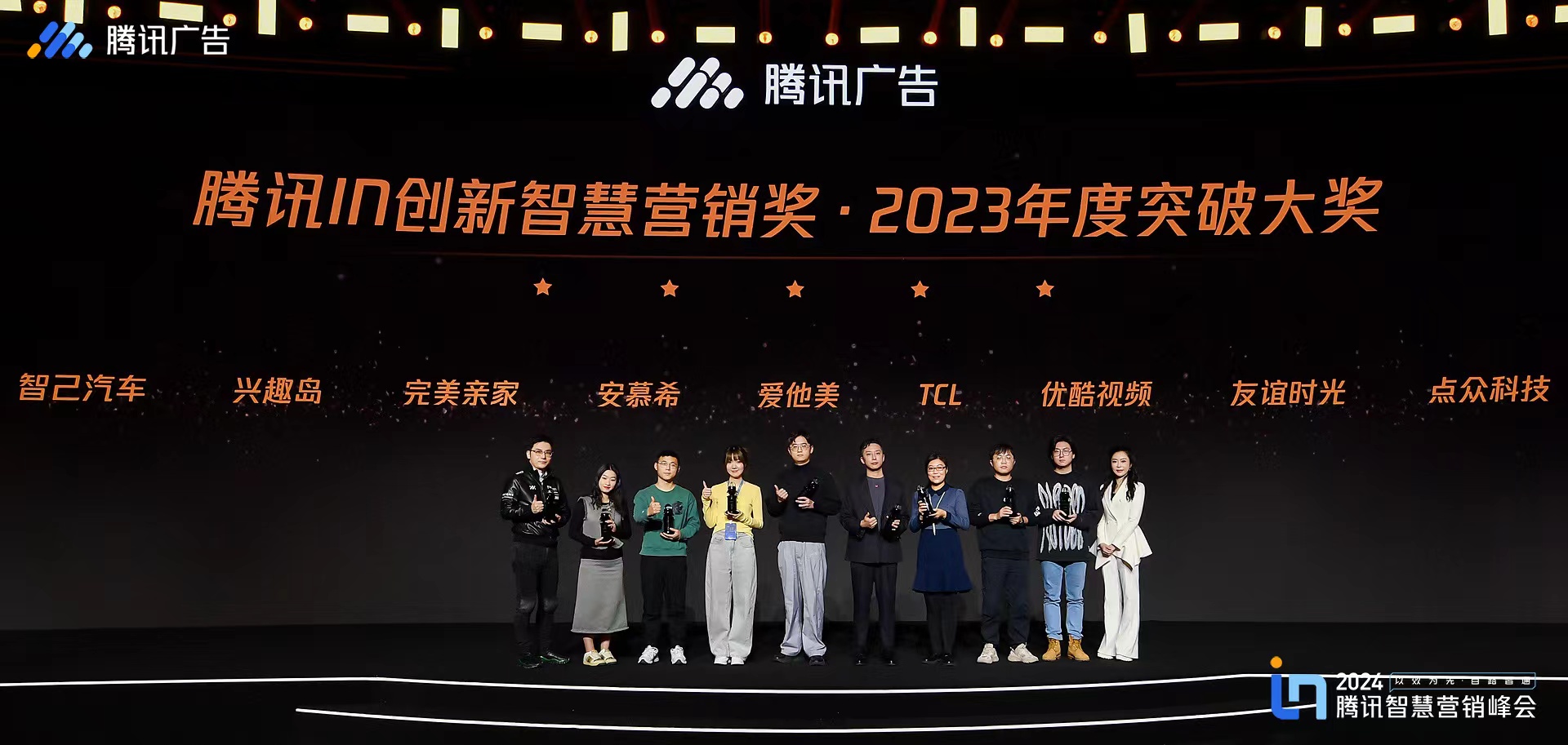 完美亲家荣获腾讯2023年度突破大奖