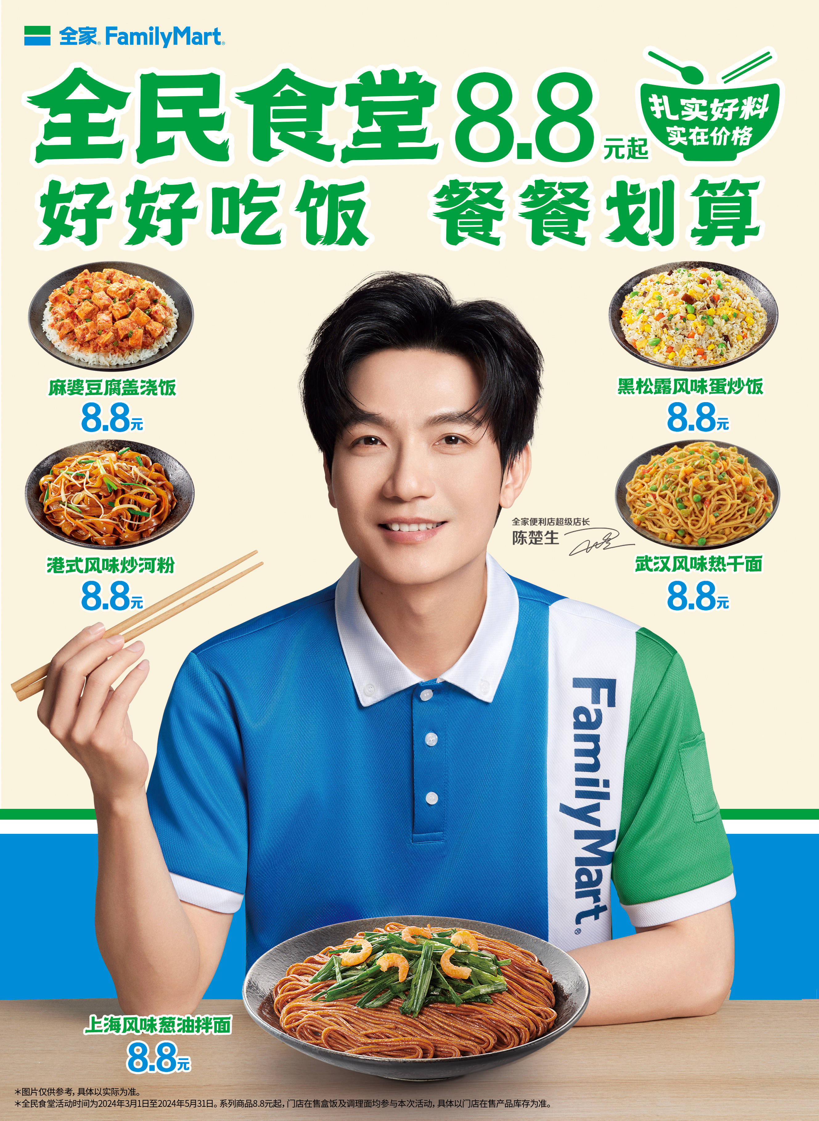 实在实料温暖全城 全家familymart推出“全民食堂”