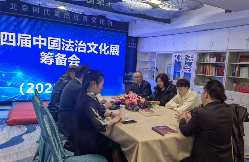 第四届中国法治文化展征稿工作开始