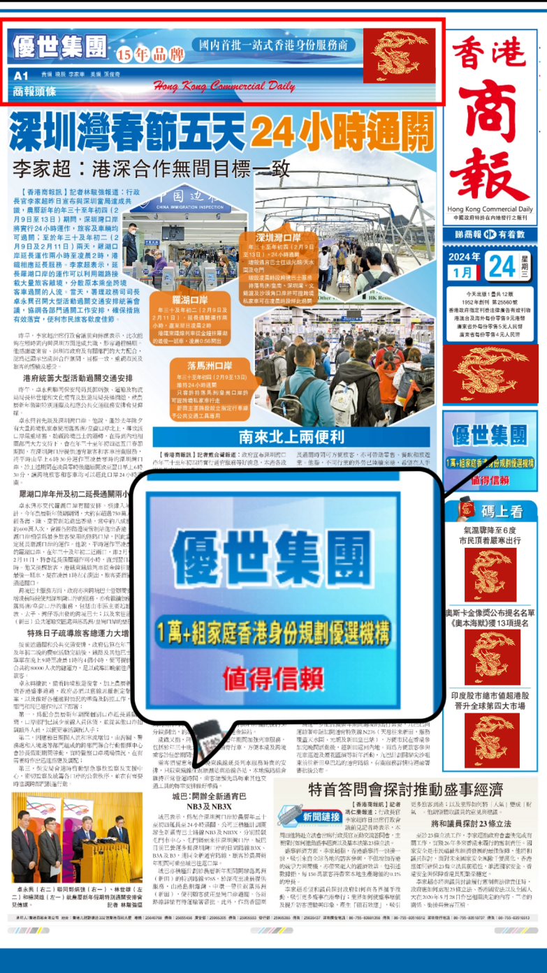 优世出国集团--香港身份办理优选机构，15年品牌！亮相香港主流本土媒体《香港商报》