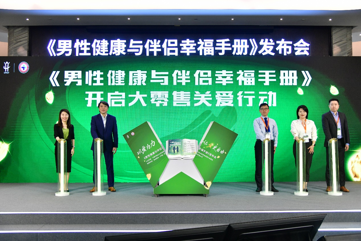 首份《男性健康与伴侣幸福手册》今发布