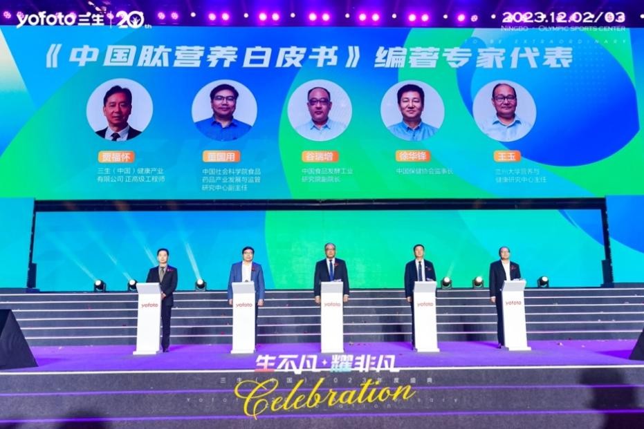 三生公司东方素养引领中国肽营养行业新时代，发布《中国肽营养白皮书》