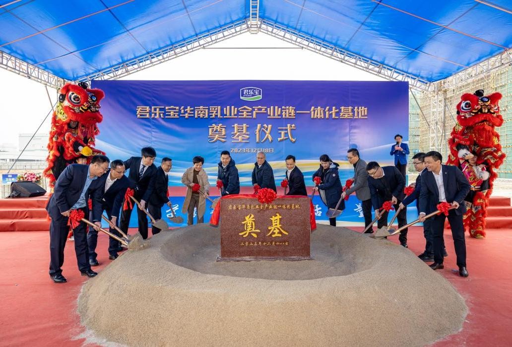 君乐宝华南乳业全产业链一体化基地在江门奠基开工
