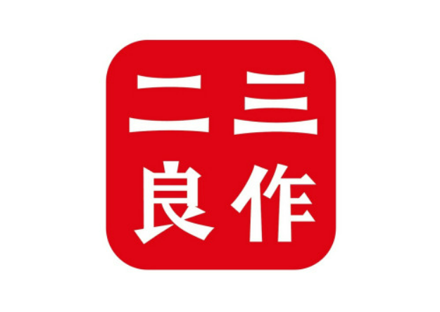 二三良作以优质服务为驱动，为消费者提供无忧购物体验