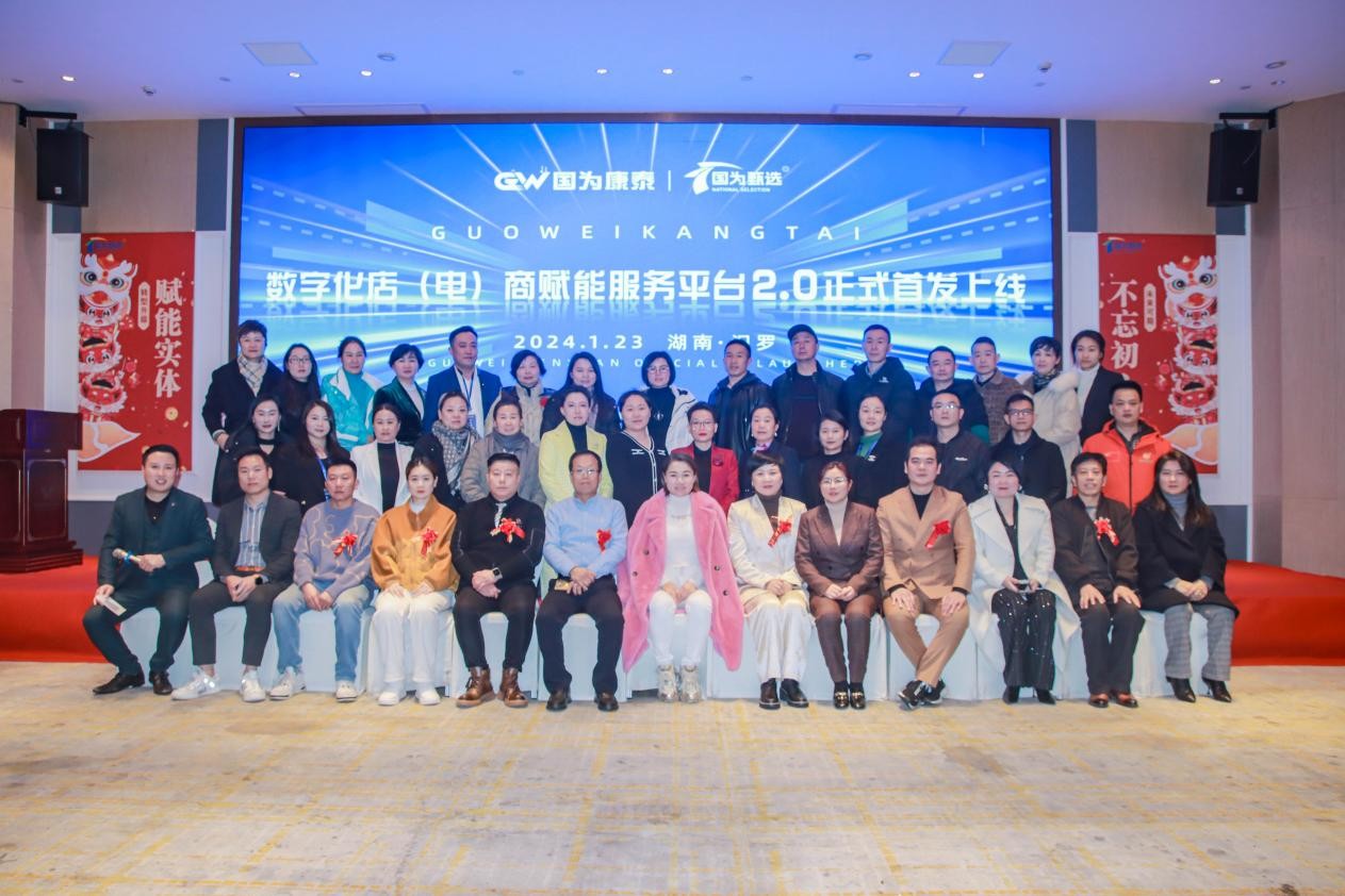 促进健康产业与美业实体的数字转型升级，国为甄选系统2.0版正式上线