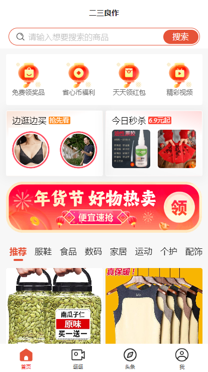二三良作：打造一手货源电商平台，掀起低价优质购物新潮流