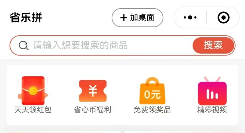 省乐拼小程序购物平台：让购物更有趣、更实惠